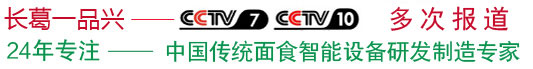 長葛一品興CCTV7、CCTV10重點推薦企業